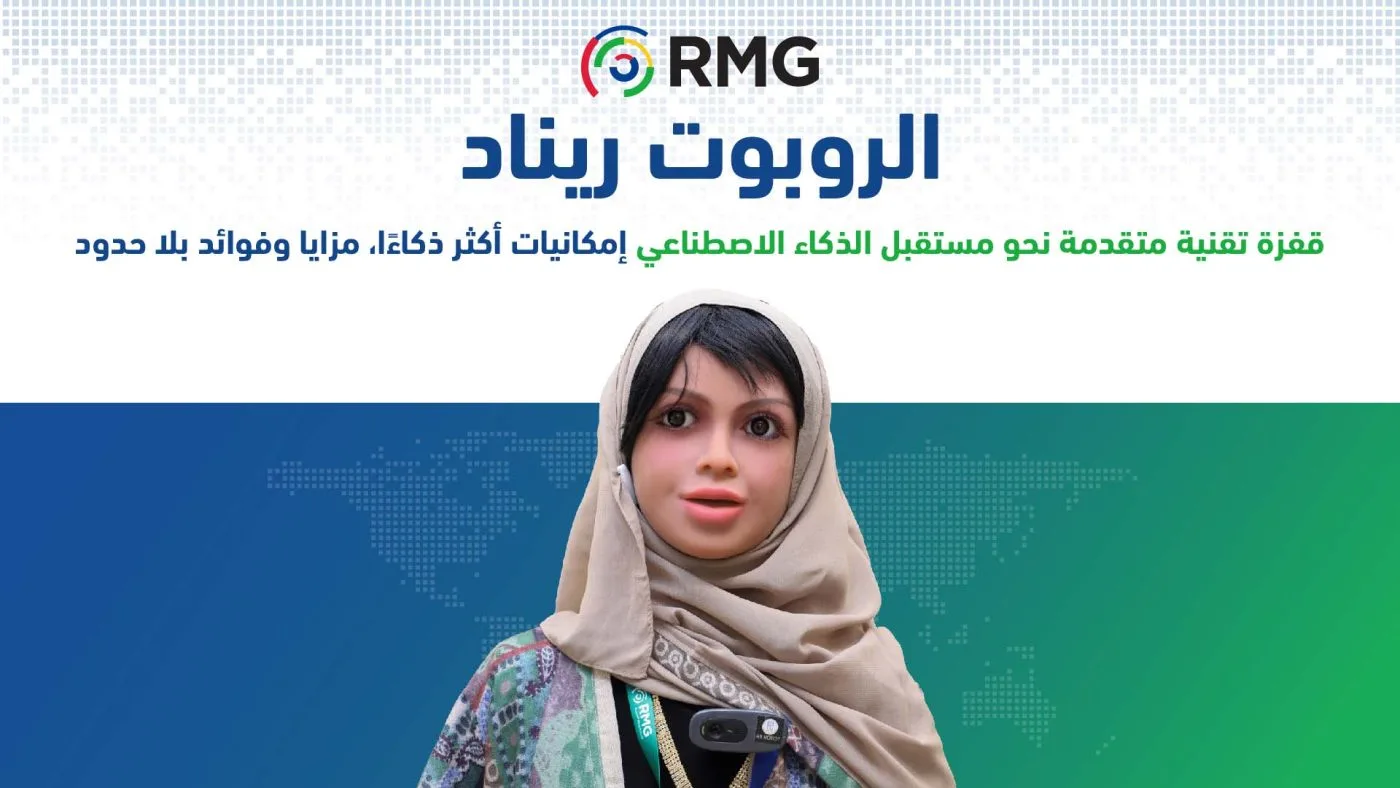 الروبوبت ريناد