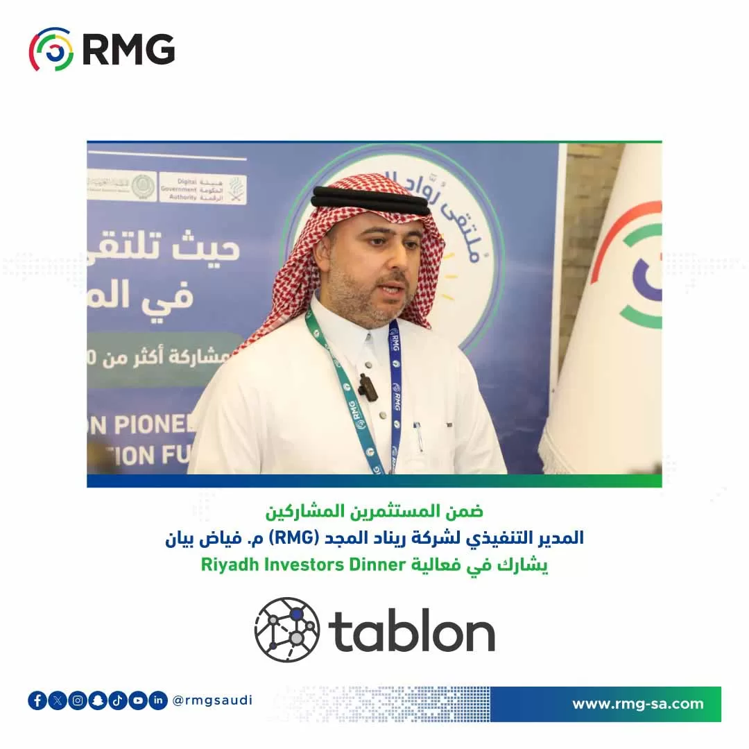 المدير التنفيذي لشركة ريناد المجد يشارك في عشاء المستثمرين بالرياض