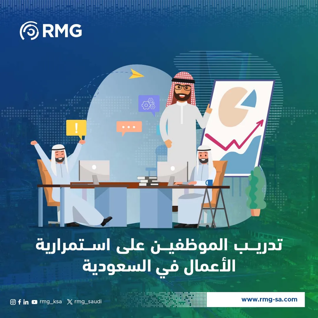 تدريب الموظفين والكوادر في تطوير وادارة استمرارية الاعمال