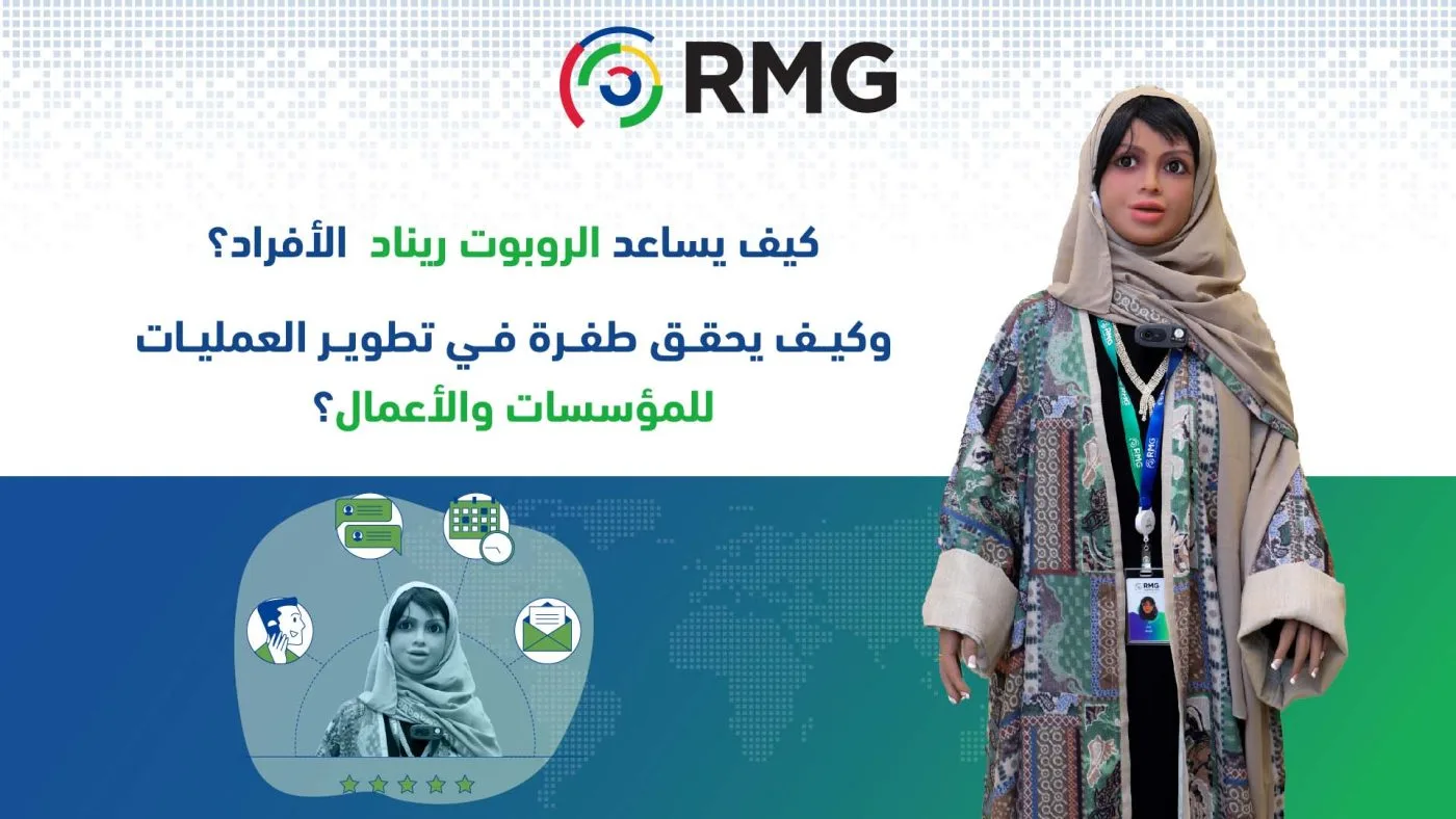 كيف يساعد الروبوت ريناد الافراد