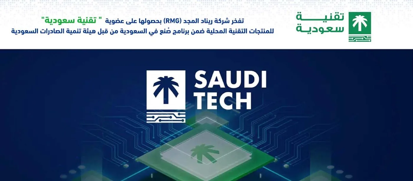 الحصول على عضوية تقنية سعودية