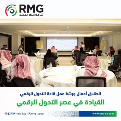 القيادة في عصر التحول الرقمي