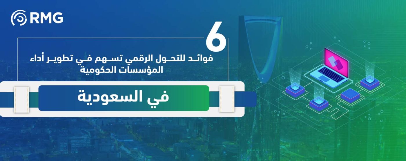 ست فوائد للتحول الرقمي.jpg بانر