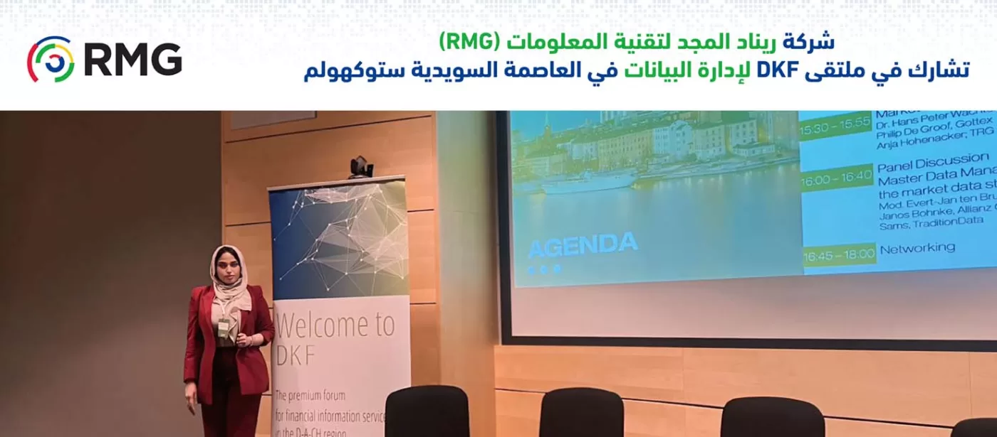 ملتقى ادارة البيانات ملتقى ادارة البيانات