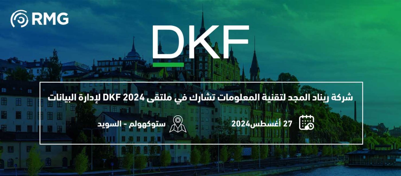 ملتقى ادارة البيانات 2024 بانر