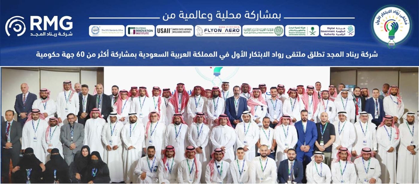 بمشاركة أكثر من 60 جهة حكومية.. شركة ريناد المجد تطلق ملتقى رواد الابتكار الأول في المملكة 1 01 01 14