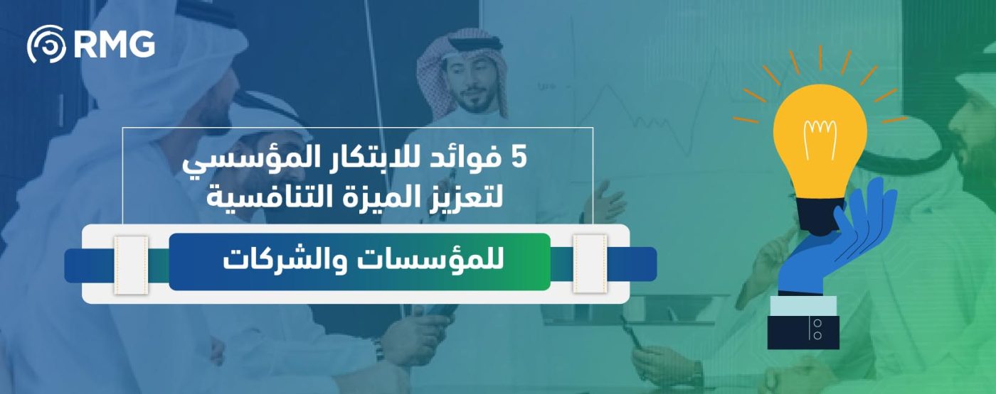 5 فوائد للابتكار