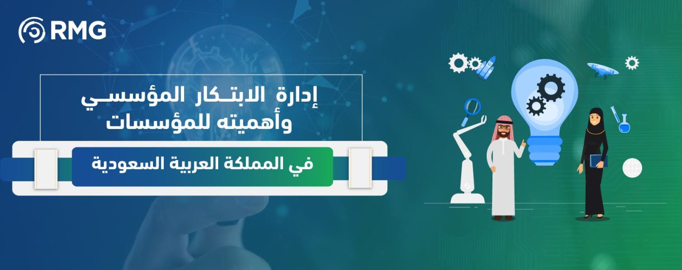 ادارة الابتكار المؤسسي سلايد