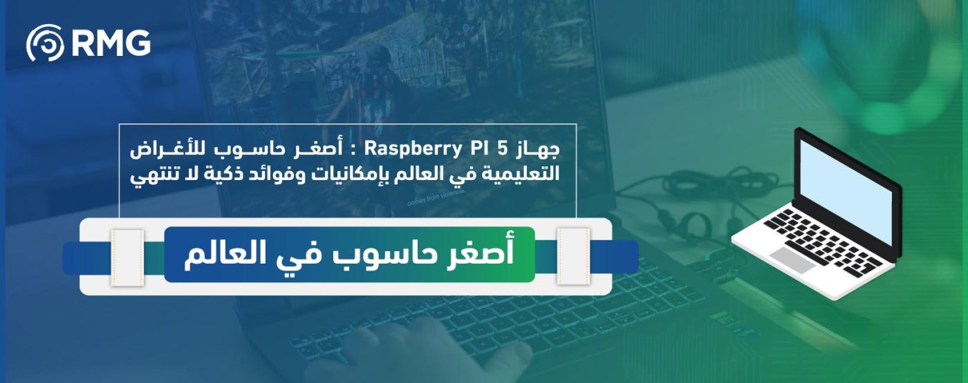اصغر حاسوب في العالم