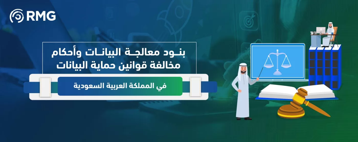 بنود معالجة البيانات بنود معالجة البيانات