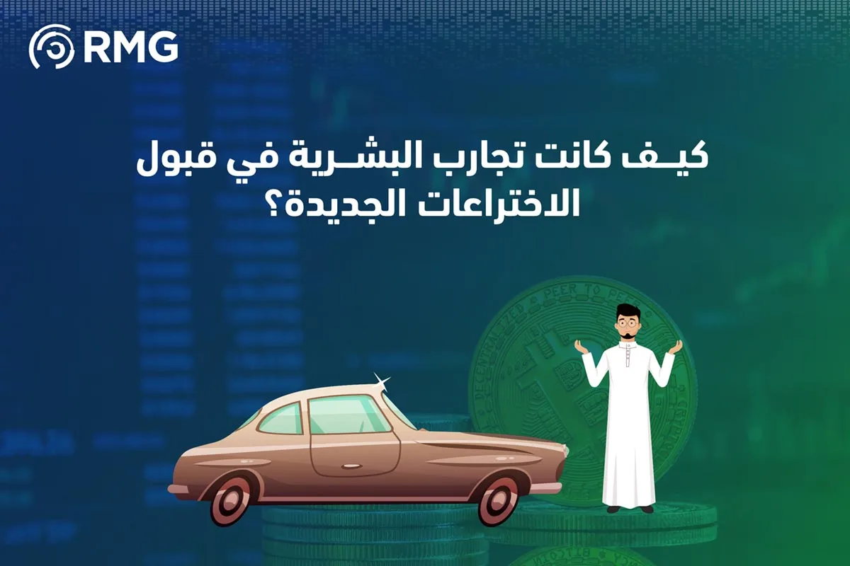 قبول الاختراعات الجديدة