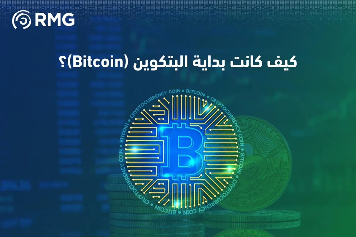 كيف كانت بداية بتكوين