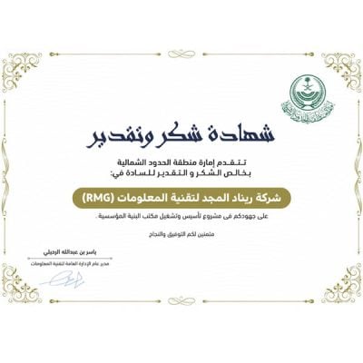 شكر وتقدير