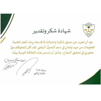 شهادة شكر