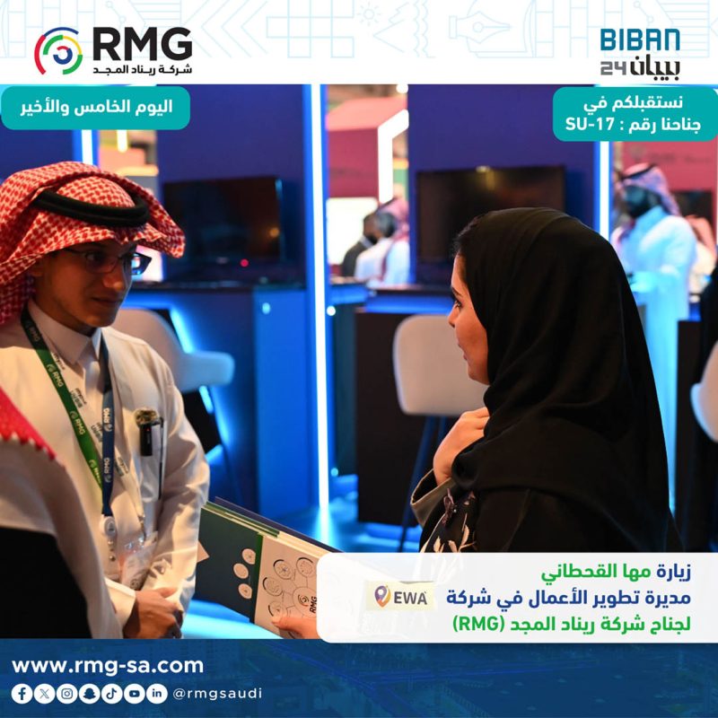 ريناد المجد (RMG) تختتم مشاركتها الناجحة في بيبان24 بشراكات استراتيجية واتفاقيات واعدة 3 ewa