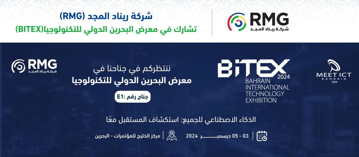 جيتكس البحرين ع