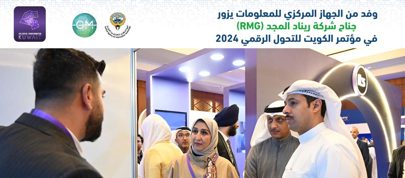 وفد من الجهاز المركزي للمعلومات يزور جناح ريناد المجد في مؤتمر التحول الرقمي بالكويت 2024 1 RMG SocialMedia 3 Banner