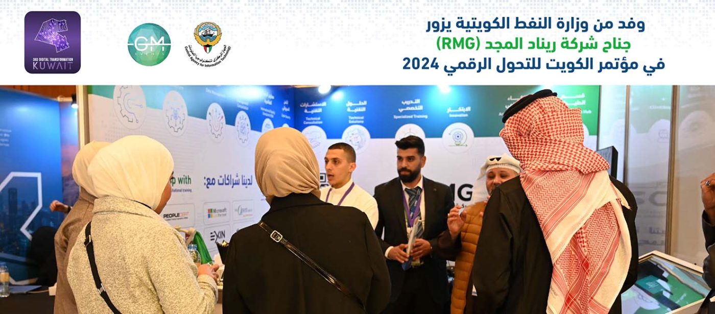 وفد من وزارة النفط الكويتية يزور جناح ريناد المجد في مؤتمر التحول الرقمي 2024 1 RMG SocialMedia 4 Banner