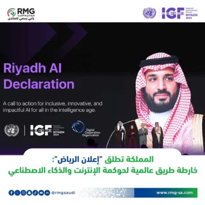 اعلان الرياض 1