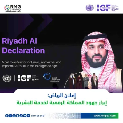 اعلان الرياض