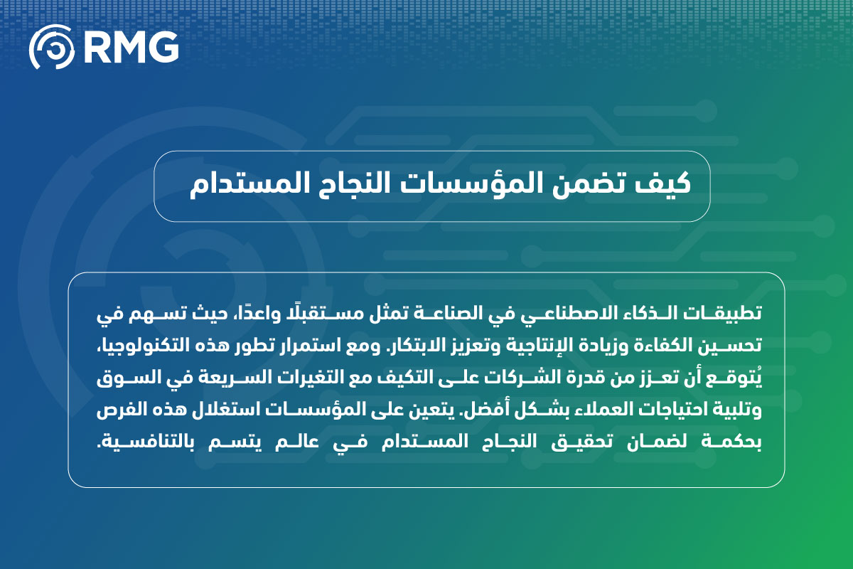 تطبيقات الذكاء الاصطناعي في الصناعة 2 تطبيقات الذكاء الاصطناعي في الصناعة 06