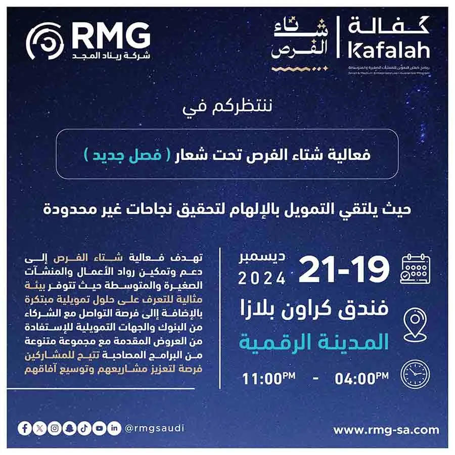 فعالية شتاء الفرص