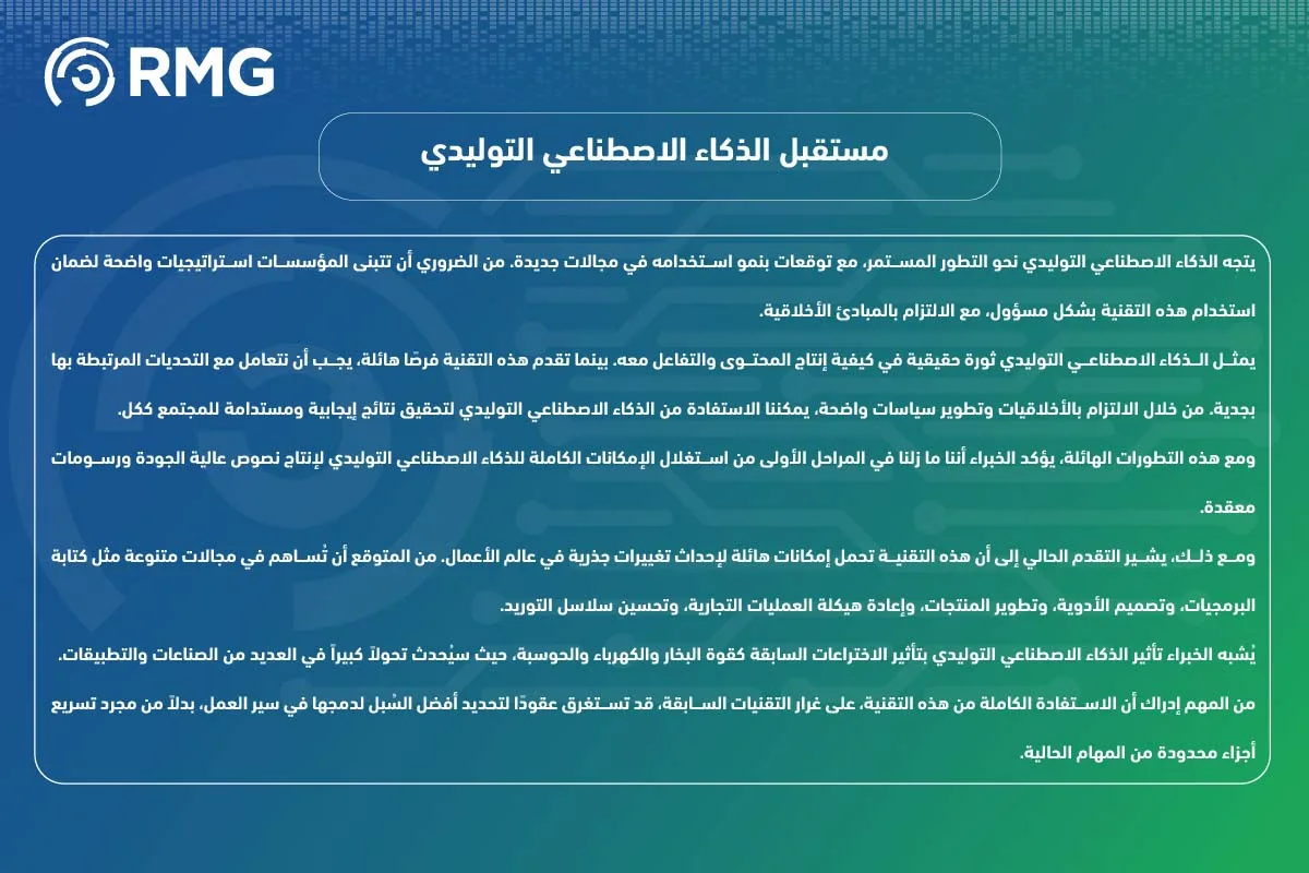 مفهوم الذكاء الاصطناعي التوليدي 1 09