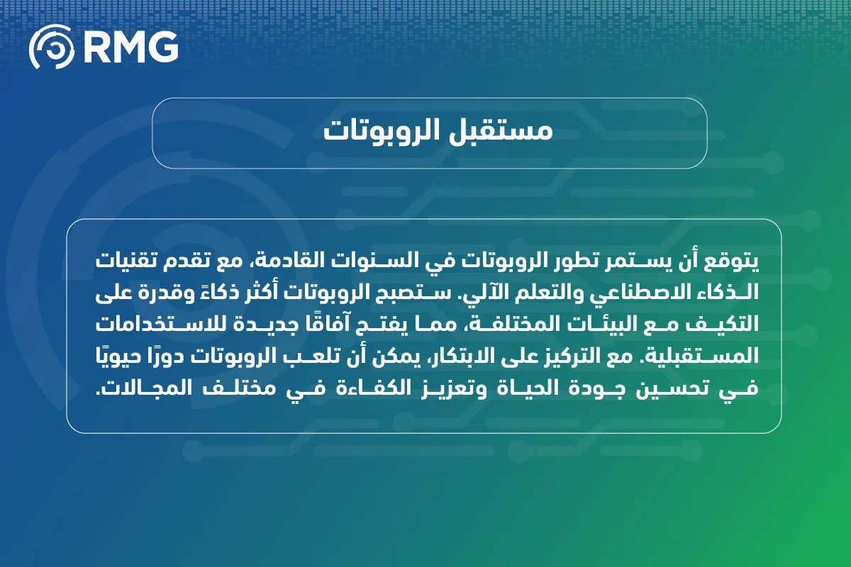 مقدمة عن الروبوتات 08