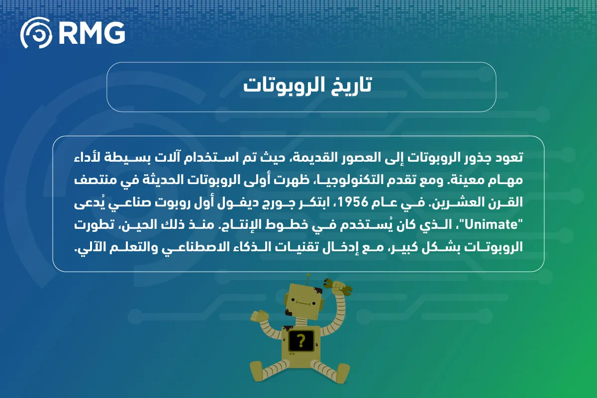مقدمة عن الروبوتات 09