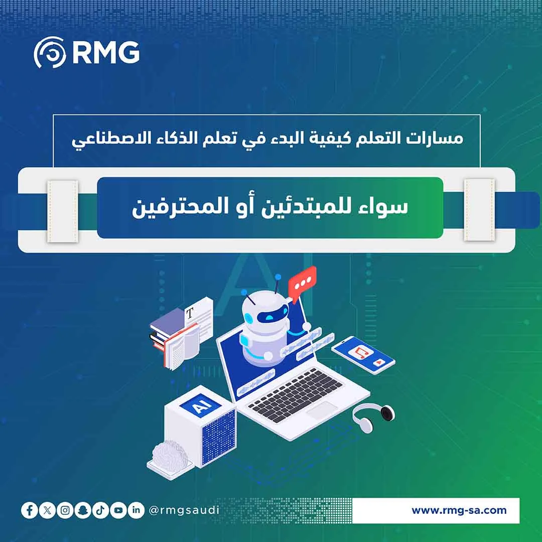 مسارات التعلم كيفية البدء في تعلم ا