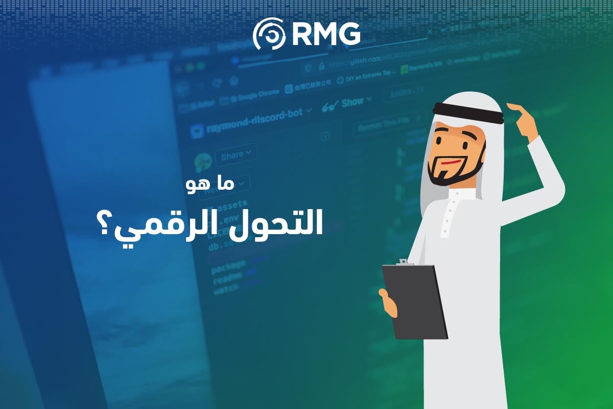 التحول الرقمي: إعادة تصور مستقبل المؤسسات 1 Artboard 4 100 3