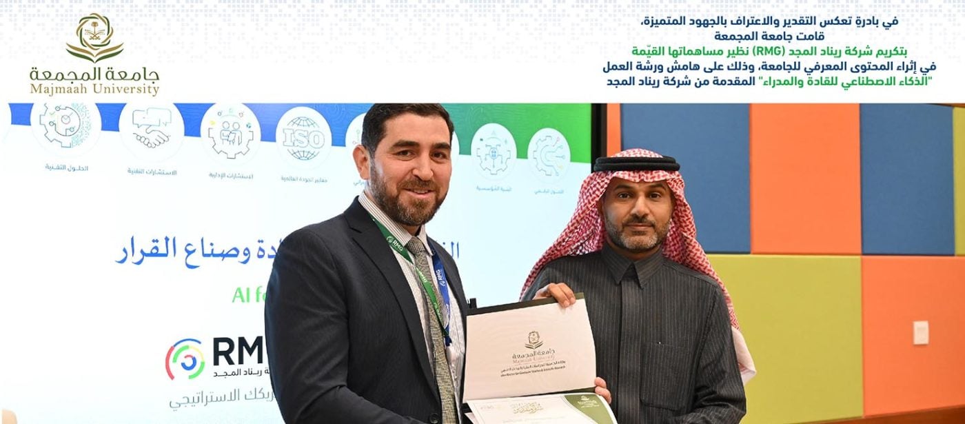 جامعة المجمعة تُكرّم شركة ريناد المجد على إثراء المحتوى المعرفي للجامعة 1 RMG SocialMedia news 5 Banner