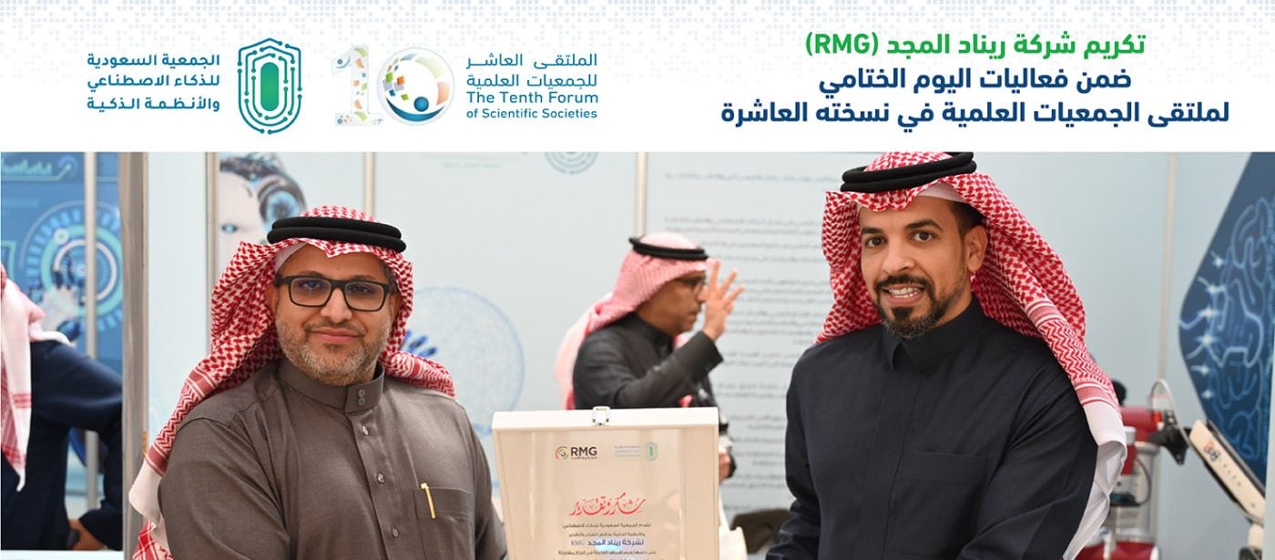 تكريم شركة ريناد المجد (RMG) ضمن فعاليات اليوم الختامي لملتقى الجمعيات العلمية في نسخته العاشرة 1 RMG SocialMedia news Banner1