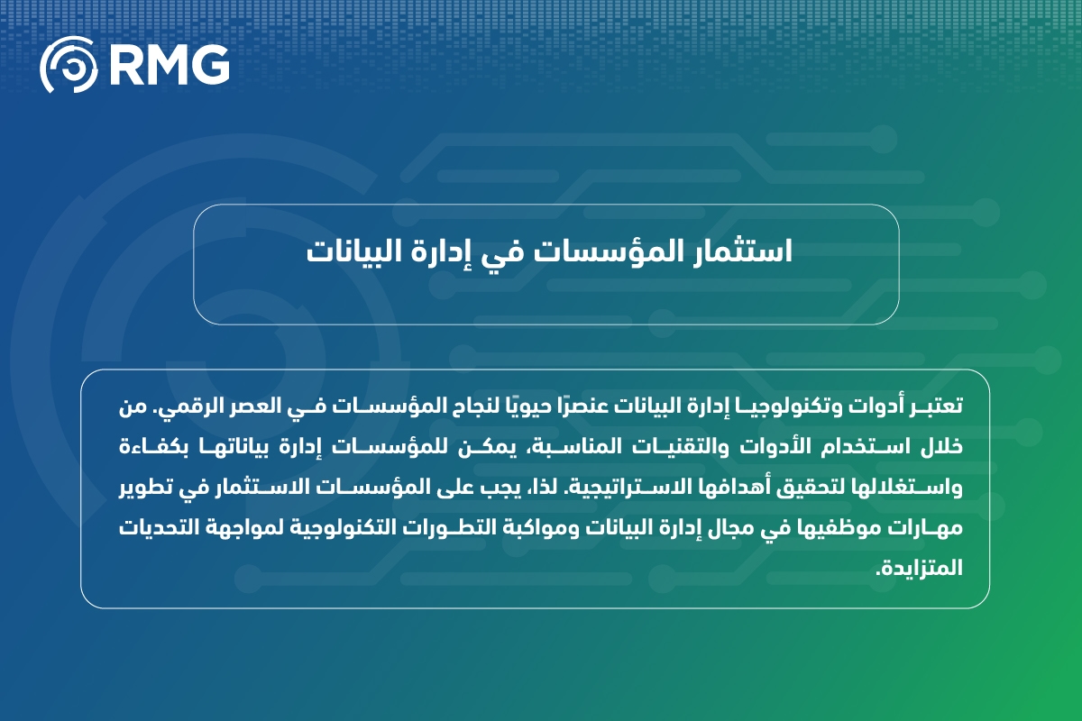 أدوات وتكنولوجيا إدارة البيانات 10 1