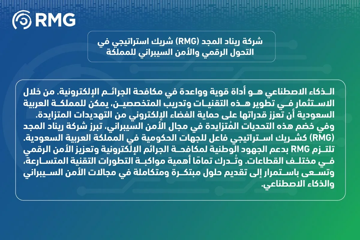 الذكاء الاصطناعي في المملكة العربية السعودية 09