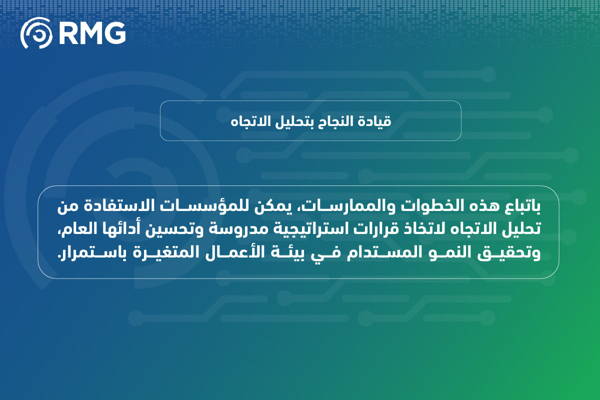 تحليل الاتجاه 10