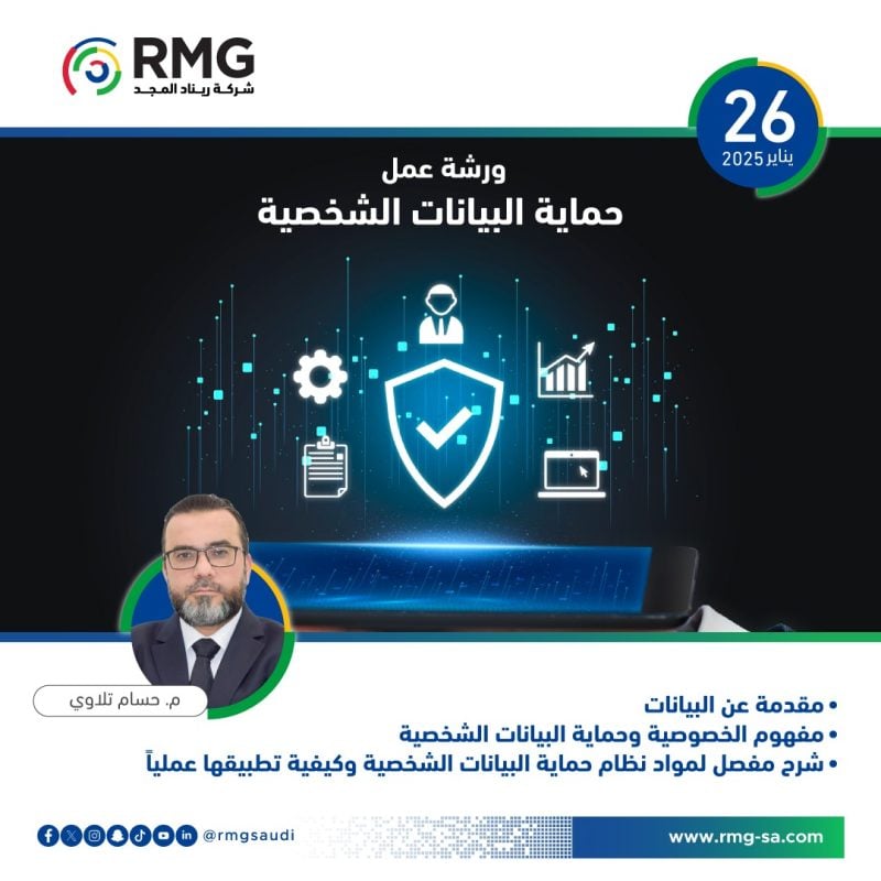 ريناد المجد RMG
