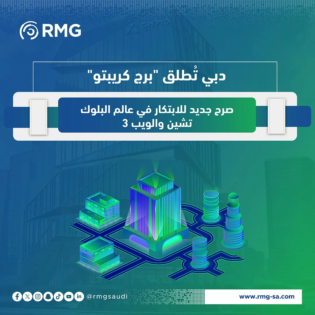 دبي تُطلق برج كريبتو صرح جديد للابت