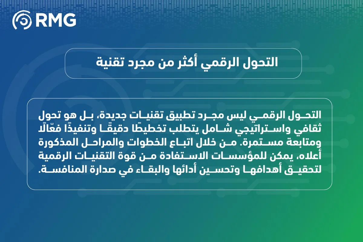 ما هي خطوات ومراحل التحول الرقمي؟ 10