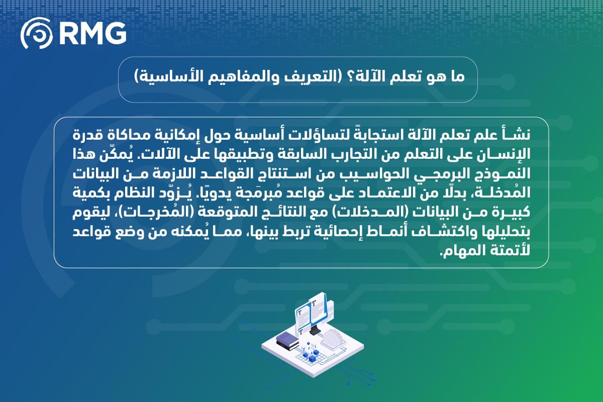مقدمة شاملة في تعلم الآلة: المفاهيم والأنواع والتطبيقات 2 مقدمة شاملة في تعلم الآلة 04