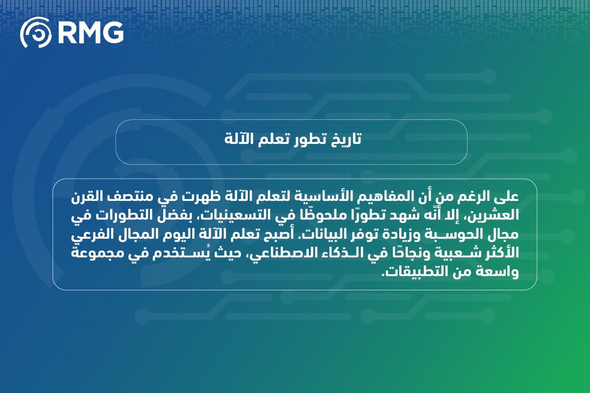 مقدمة شاملة في تعلم الآلة: المفاهيم والأنواع والتطبيقات 4 مقدمة شاملة في تعلم الآلة 06