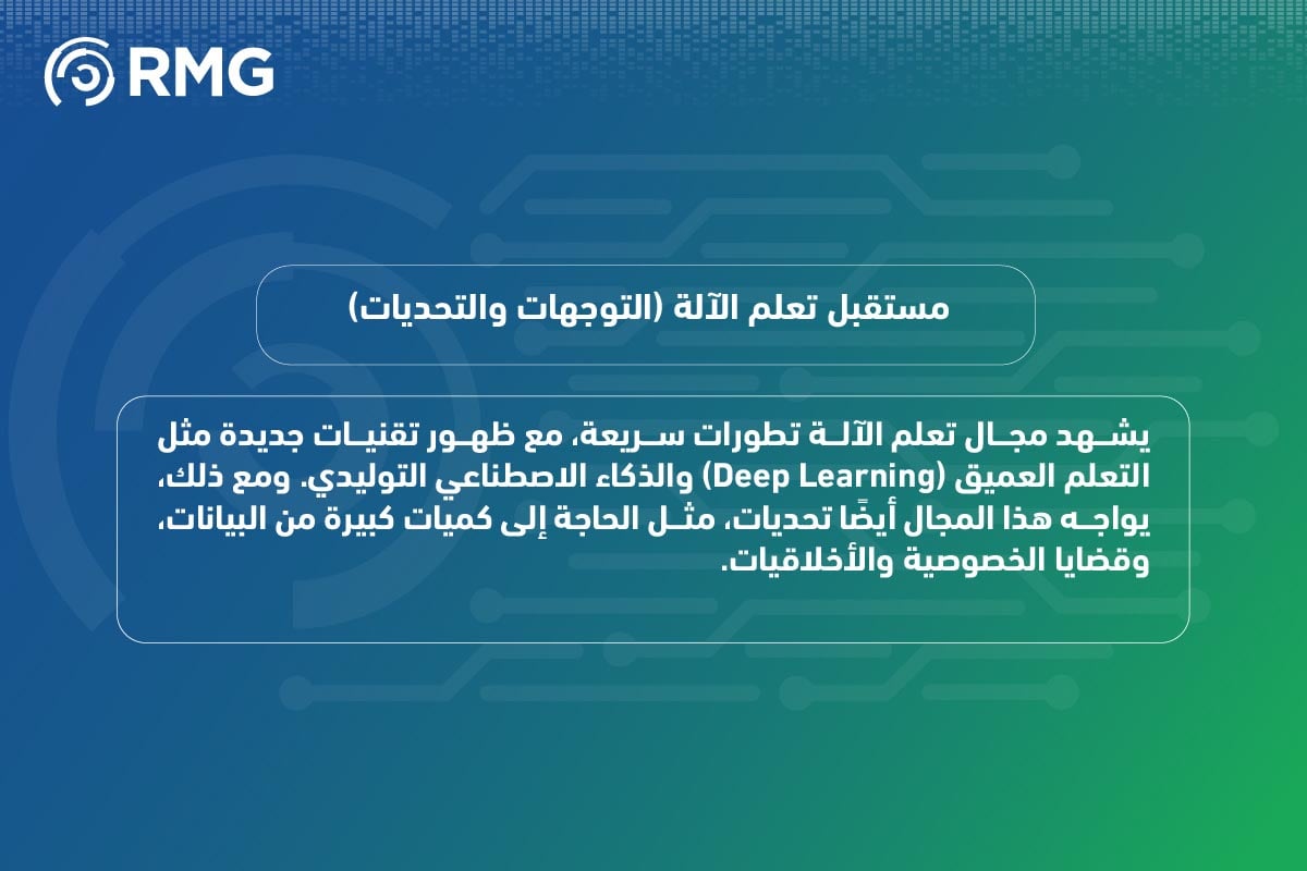 مقدمة شاملة في تعلم الآلة: المفاهيم والأنواع والتطبيقات 8 مقدمة شاملة في تعلم الآلة 10