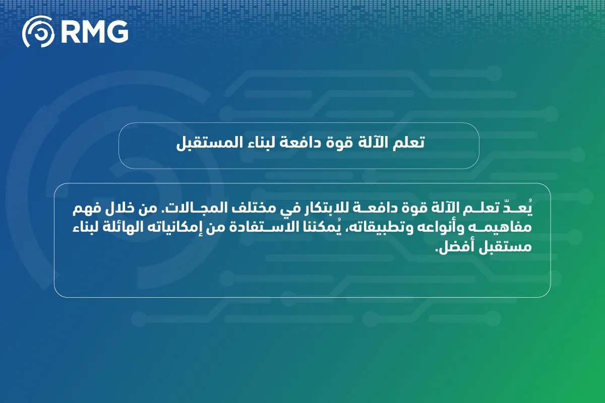 مقدمة شاملة في تعلم الآلة 11