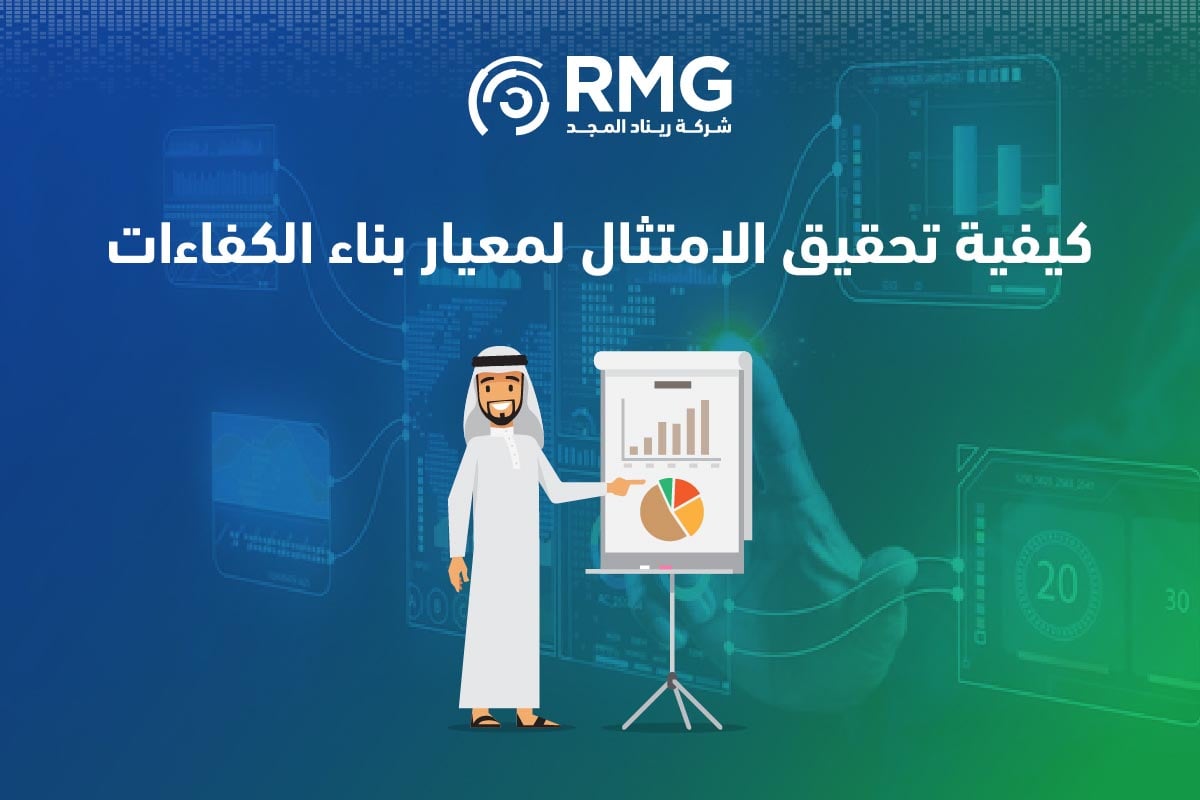 دليل شامل لبناء الكفاءات الرقمية في مؤسستك مع شركة ريناد المجد(RMG) 2 2 2
