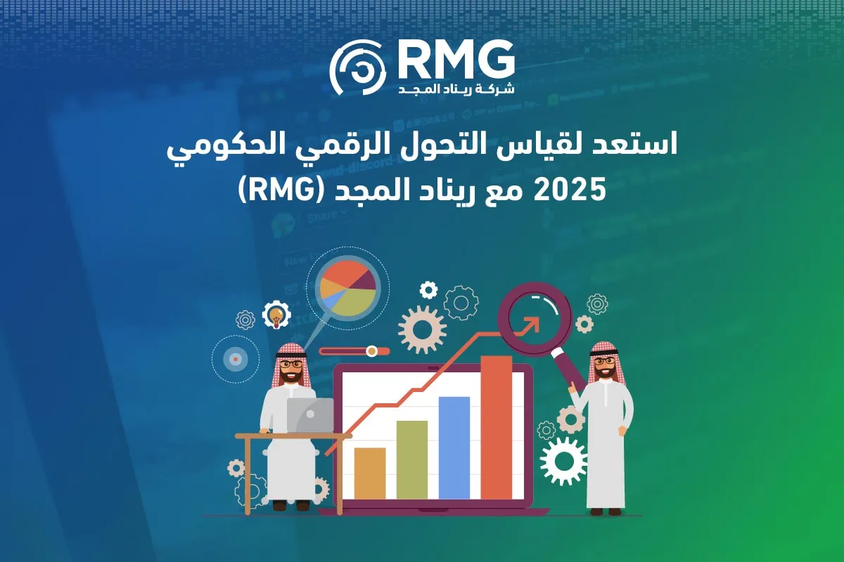 تحول الحكومة الرقمية 2025: نصائح للاستعداد