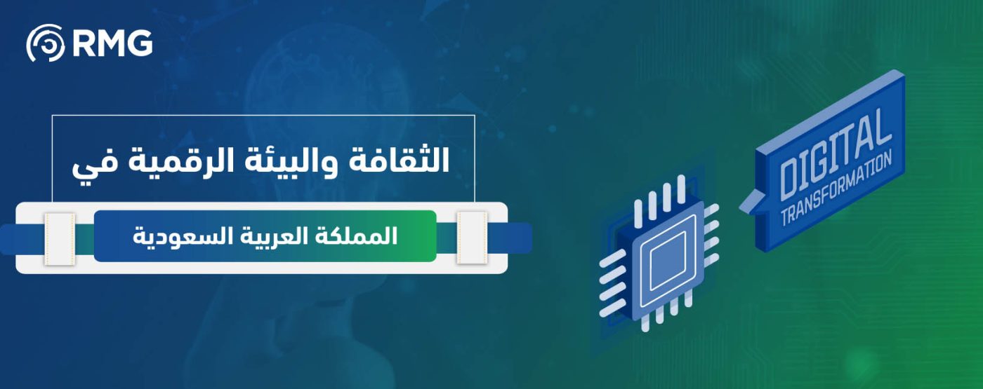 دليل شامل للتحول الرقمي: الثقافة والبيئة الرقمية كمعيار رئيسي في مؤشر القياس 1 Artboard 1 100 1