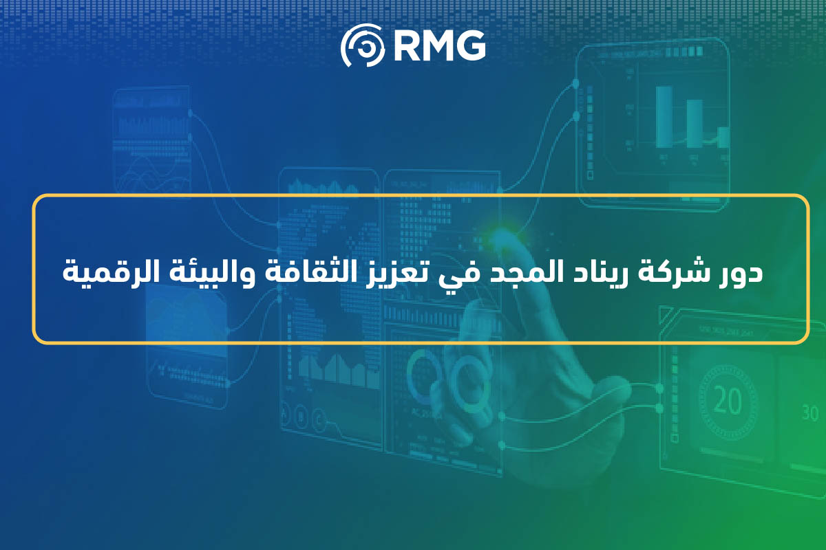 دليل شامل للتحول الرقمي: الثقافة والبيئة الرقمية كمعيار رئيسي في مؤشر القياس 9 Artboard 31 copy 100 1