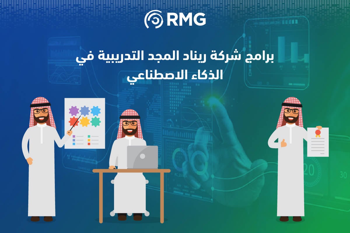 دراسة الذكاء الاصطناعي: نافذة إلى مستقبل التقنية والابتكار 9 Artboard 31 copy 100 2