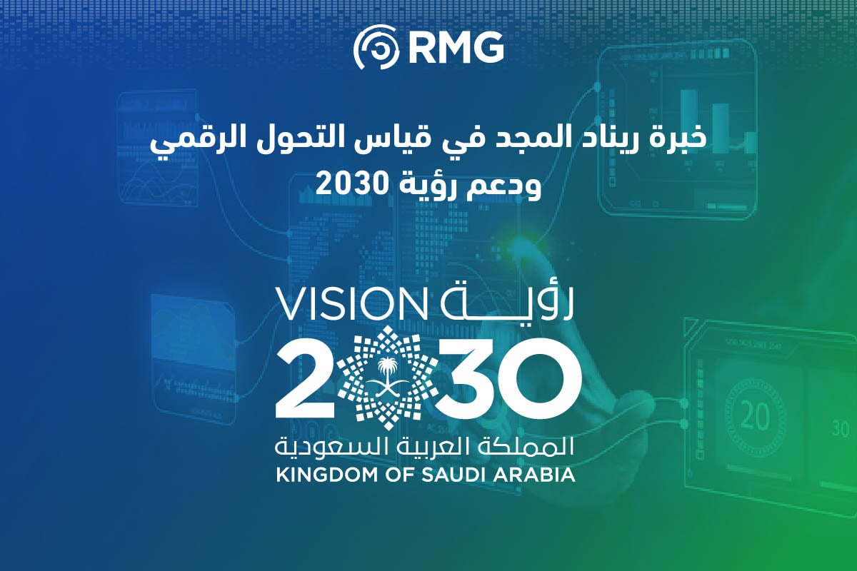 البنية المؤسسية والتحول الرقمي: دعائم رؤية 2030 9 Artboard 31 copy 100