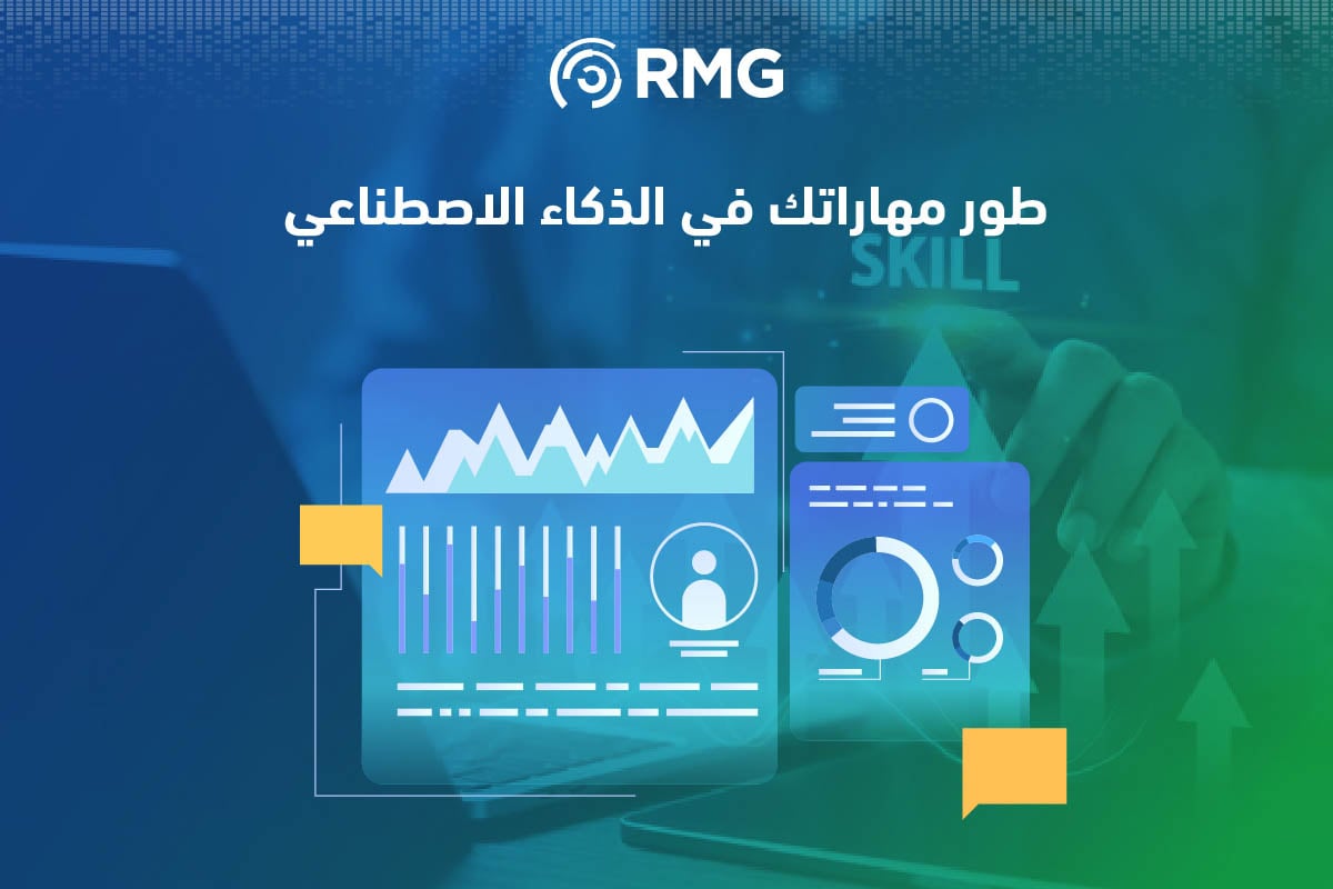 دراسة الذكاء الاصطناعي: نافذة إلى مستقبل التقنية والابتكار 10 Artboard 32 copy 100 2